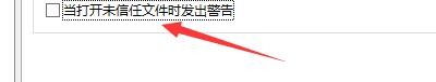 如何设置eMule当打开未信任文件时发出警告