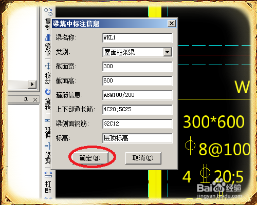 广联达怎么点选识别梁
