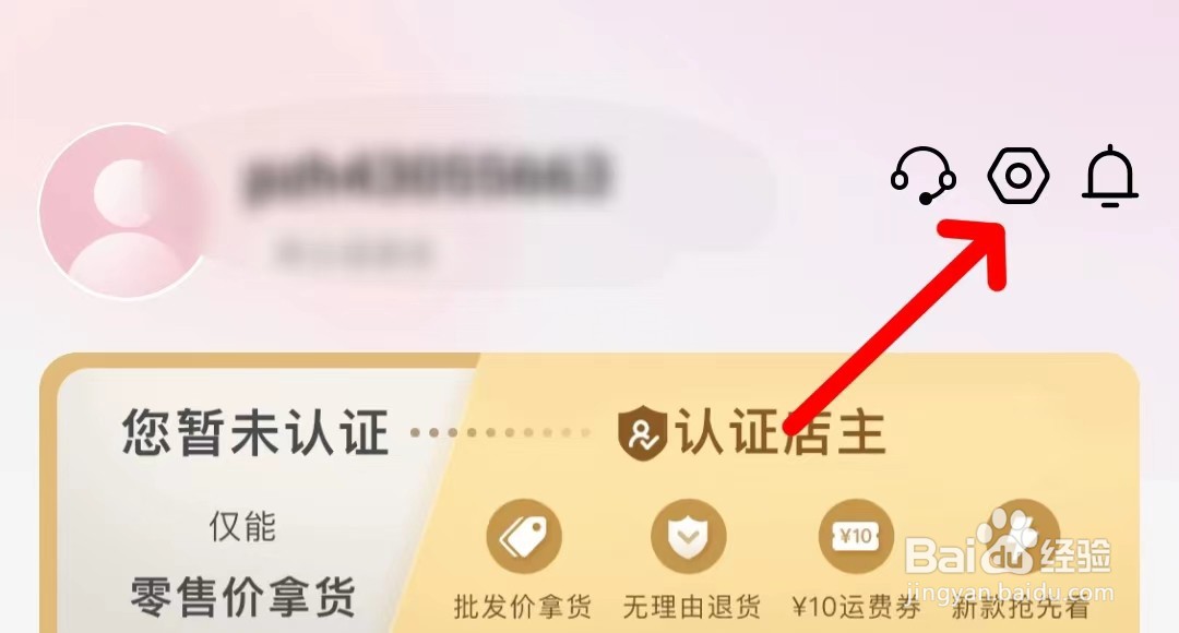 一手服装批发app如何关闭个性化推荐