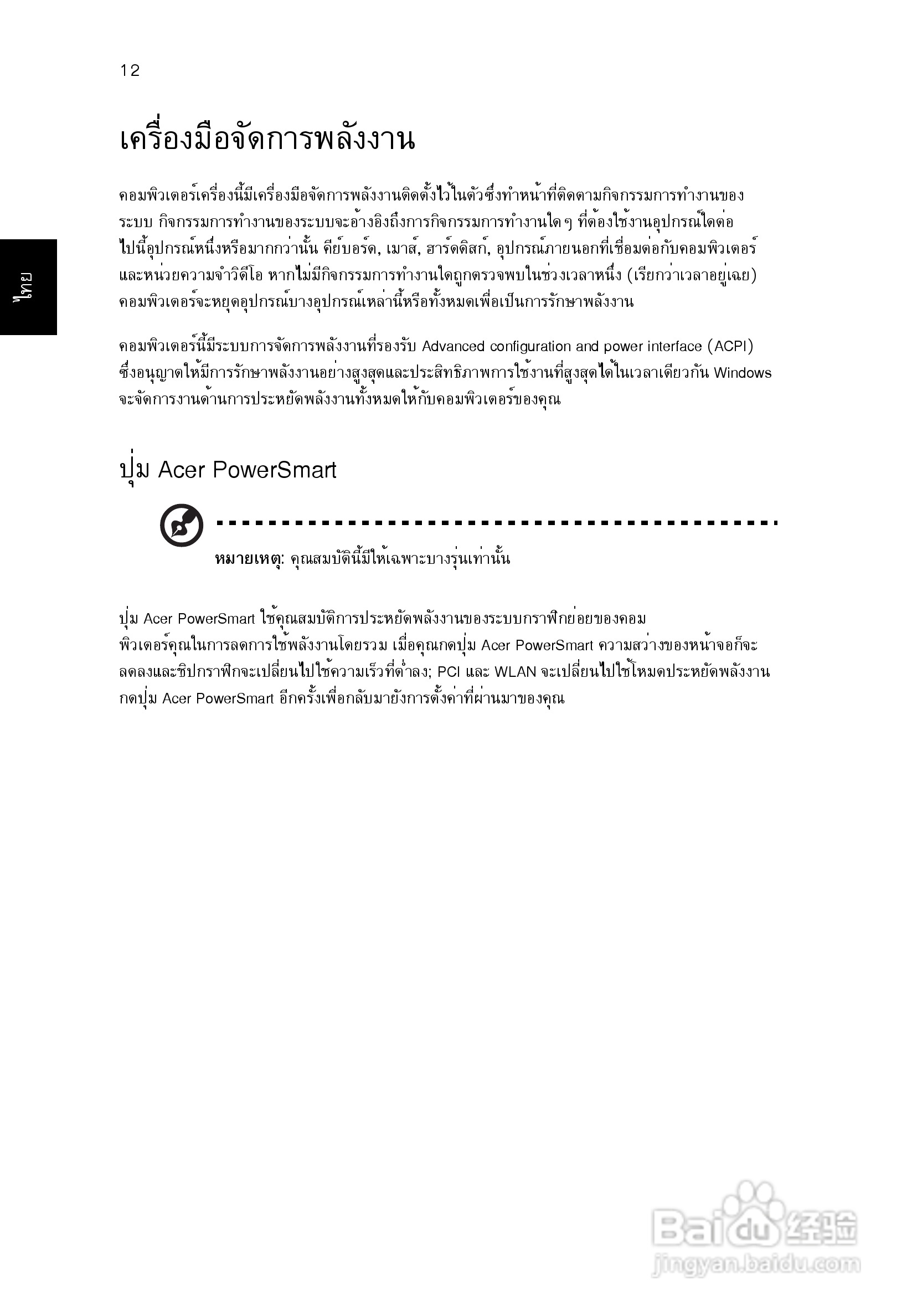 ACER宏基Aspire 5741ZG笔记本说明书:[230]