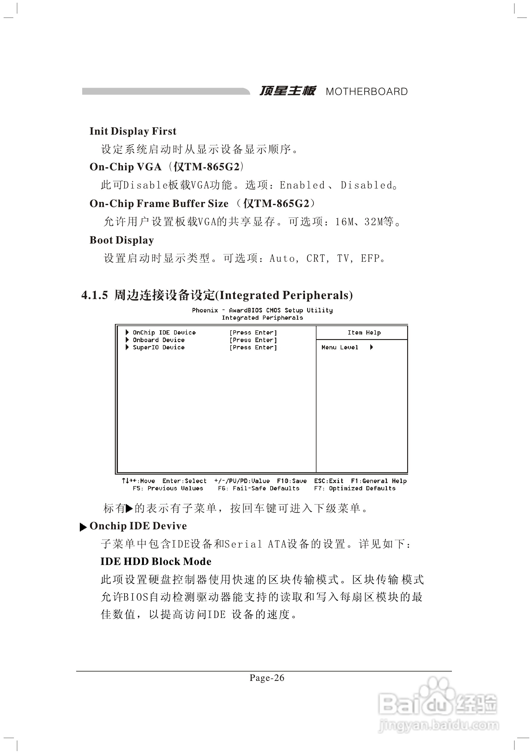 顶星TM-865G2型主板说明书:[4]