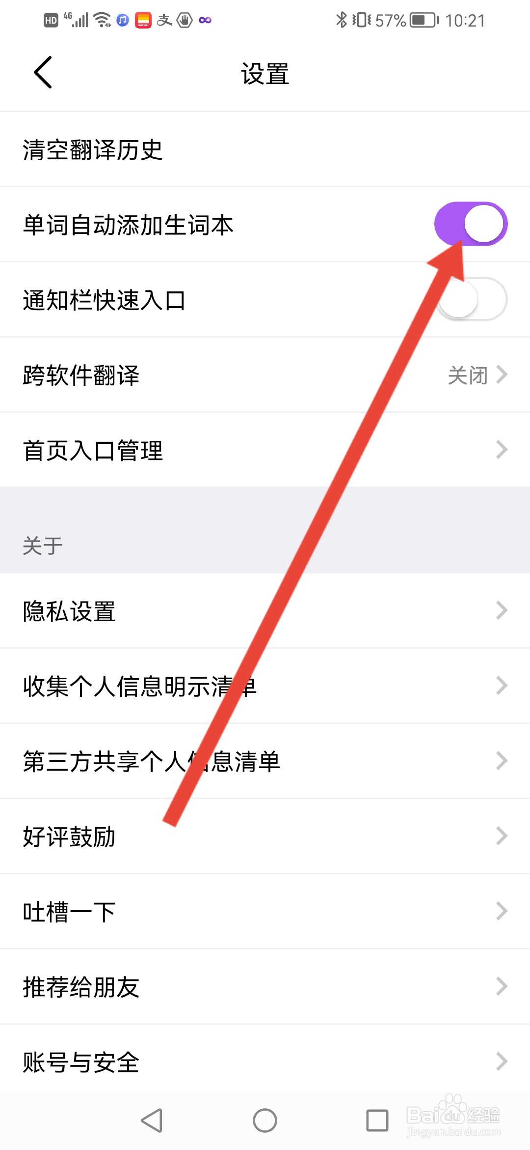腾讯翻译君如何设置单词自动添加生词本