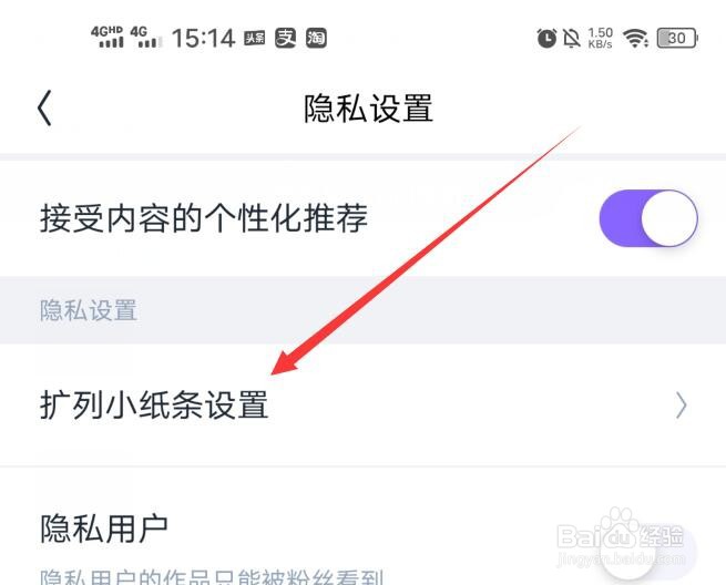 回森软件如何设置扩列纸条不推荐给粉丝