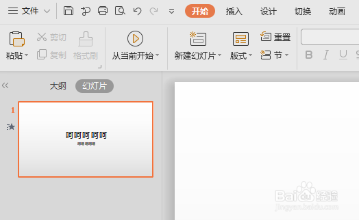 为ppt添加动画效果后前面的序号怎么去掉