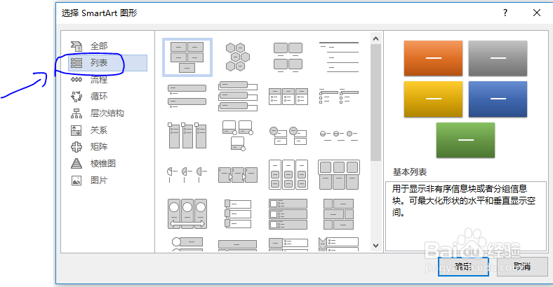 Word如何调用自带的列表图技巧！