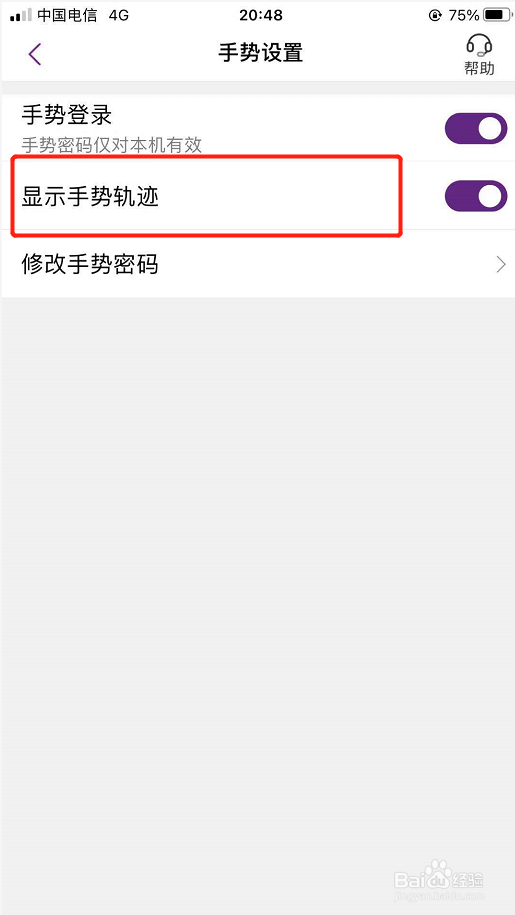 光大银行手势解锁如何不显示轨迹