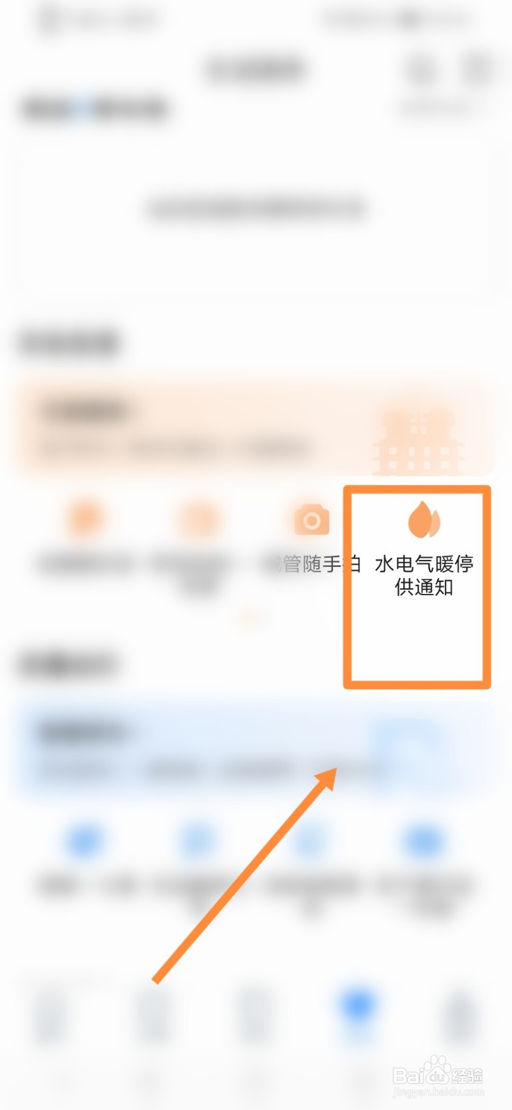 郑好办怎么查看水电暖停供通知