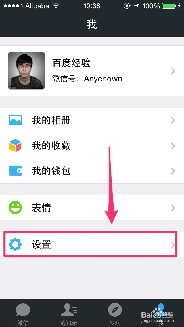 微信全知道：[53]如何开通微信通讯录备份功能