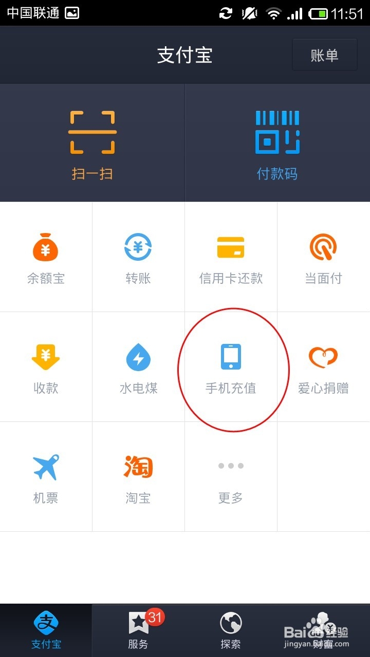 微信\支付宝给手机话费充值