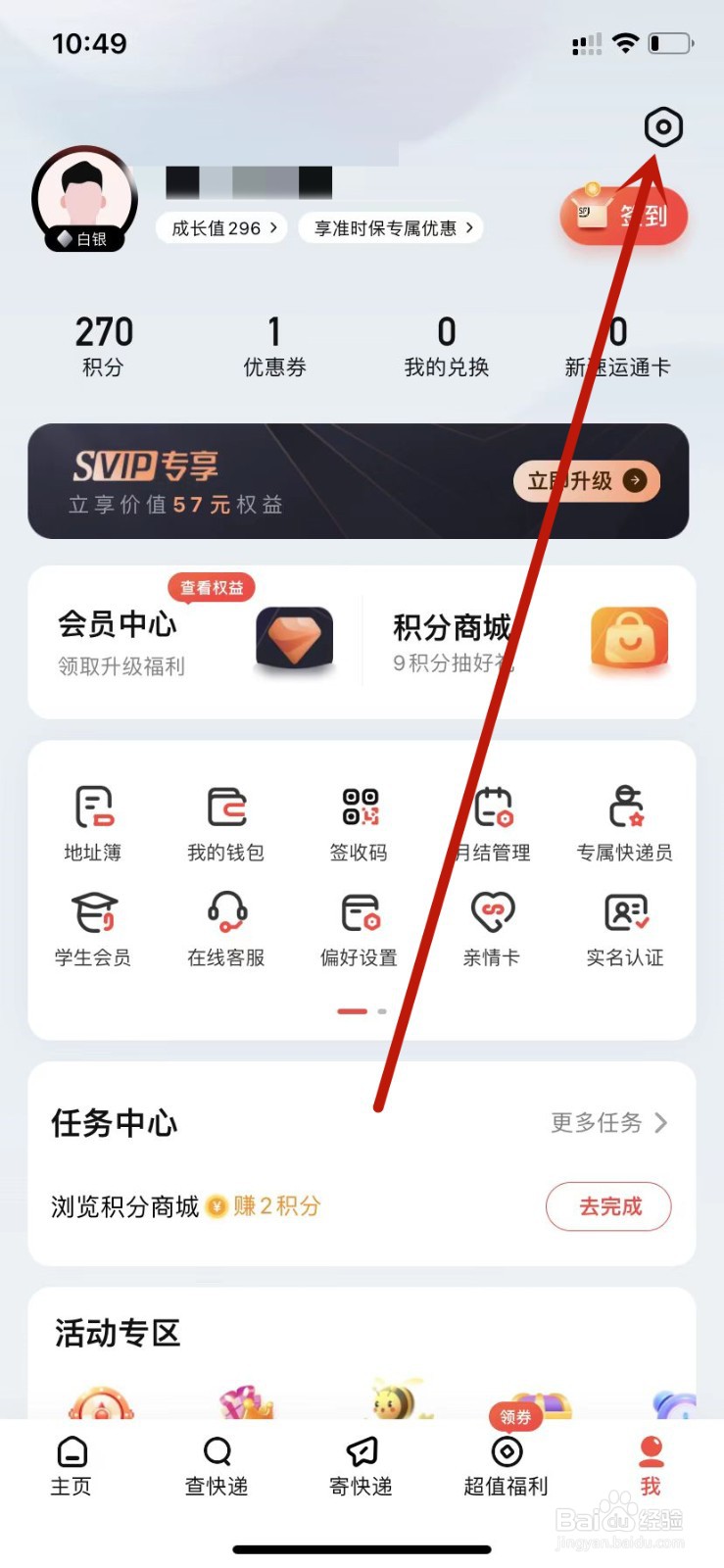 顺丰速运寄件号码保护