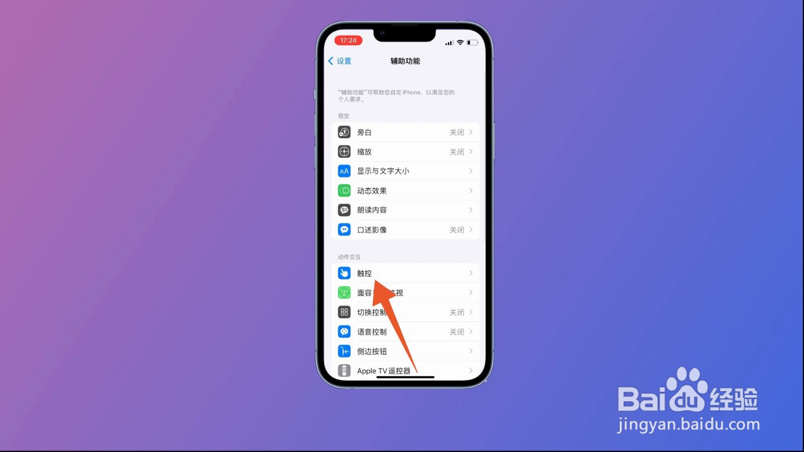 苹果的小圆浮标怎么设置