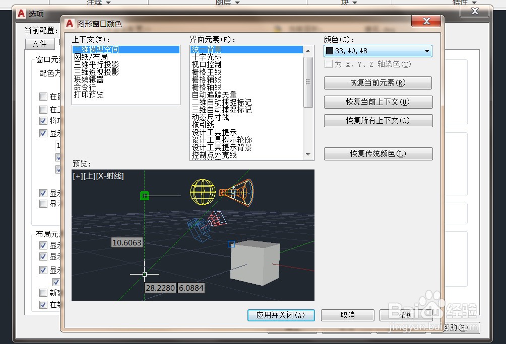 如何调CAD背景颜色