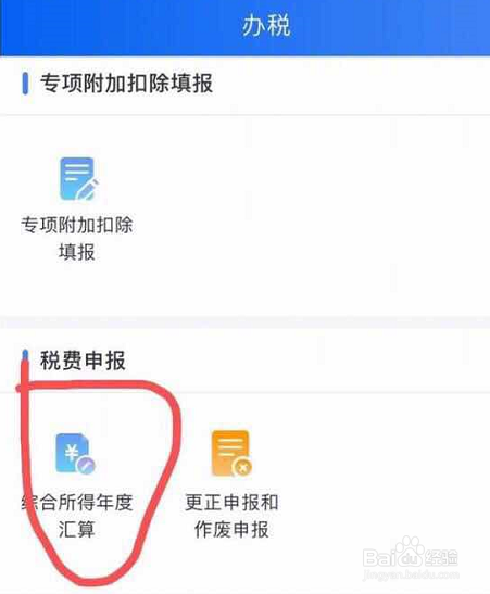 个人所得税年度如何进行汇算清缴并退税