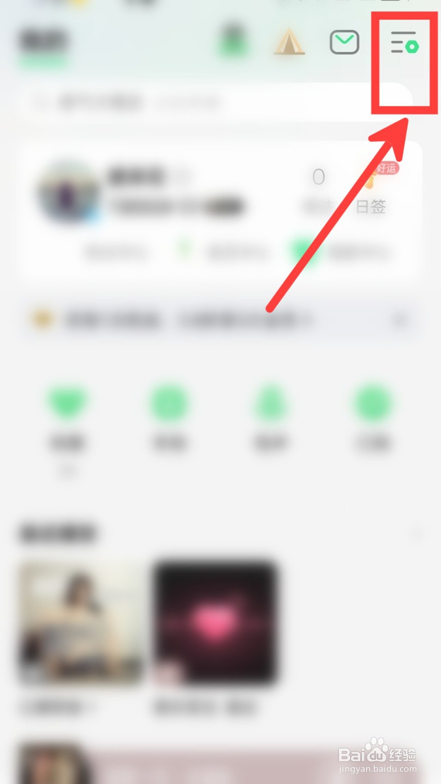 QQ音乐怎么关闭个性化广告