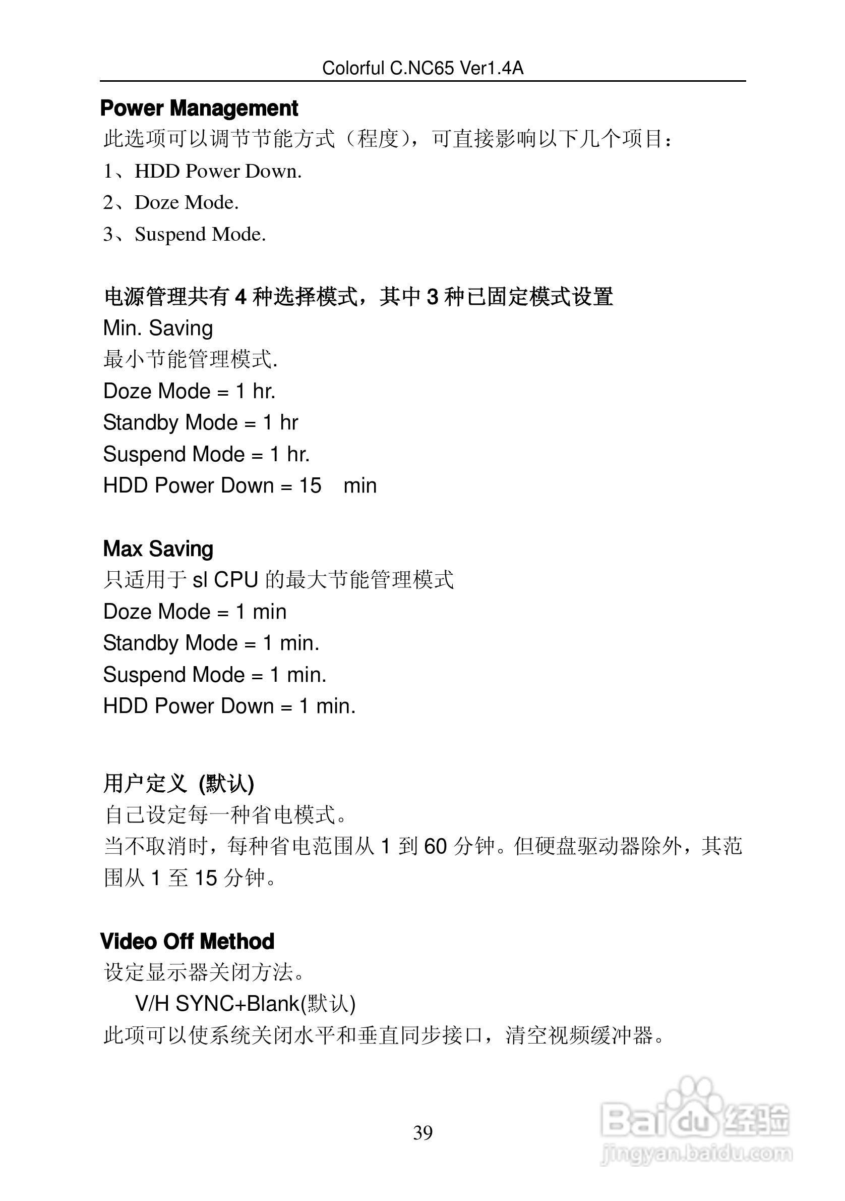 七彩虹C.NC65型主板说明书:[5]