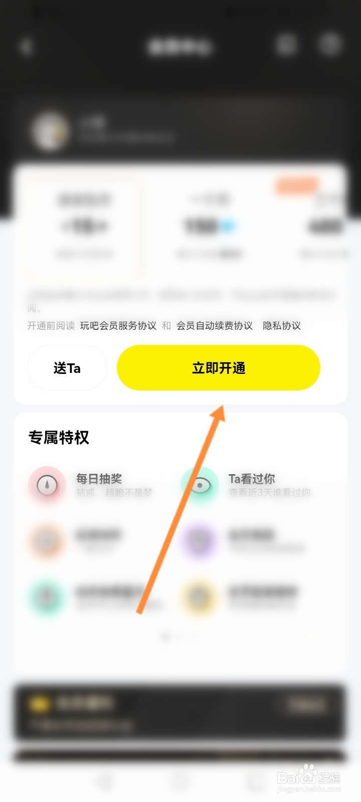 玩吧怎么开通会员