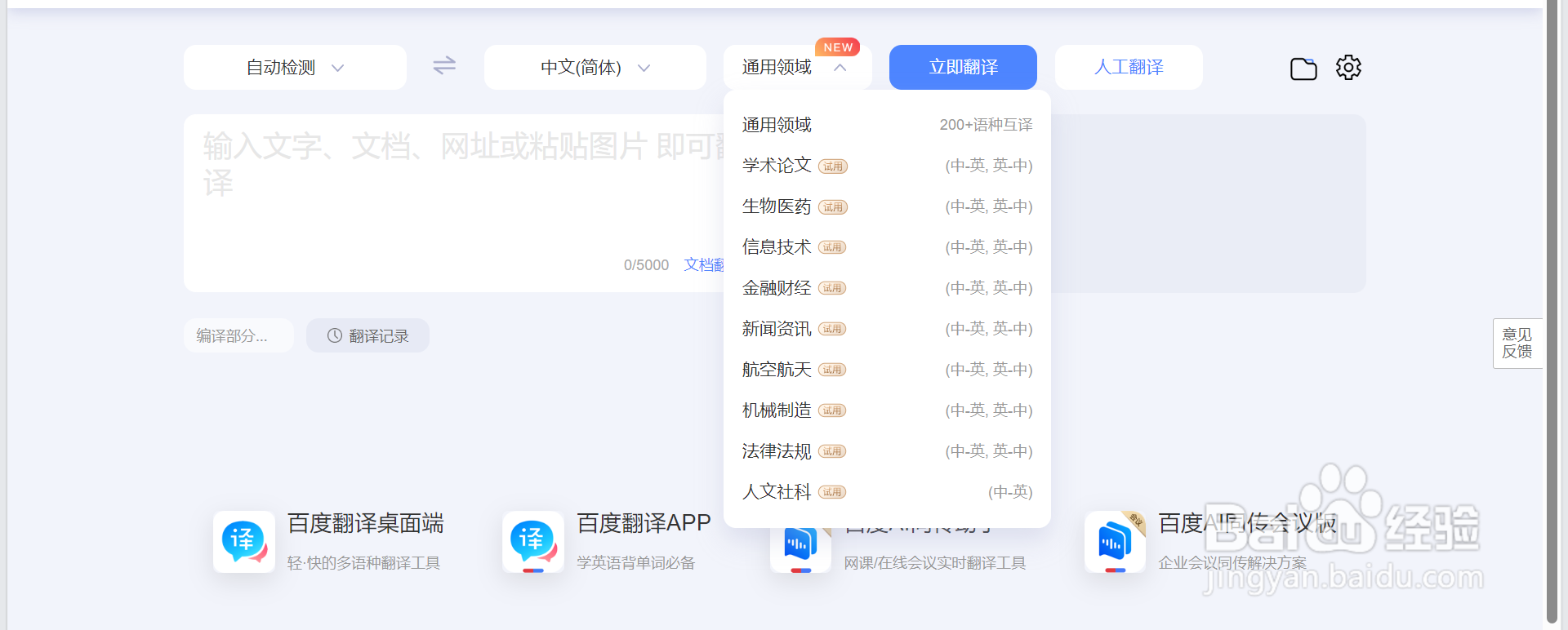 高效而精确:百度文档翻译,论文翻译,PDF翻译等文件翻译工具