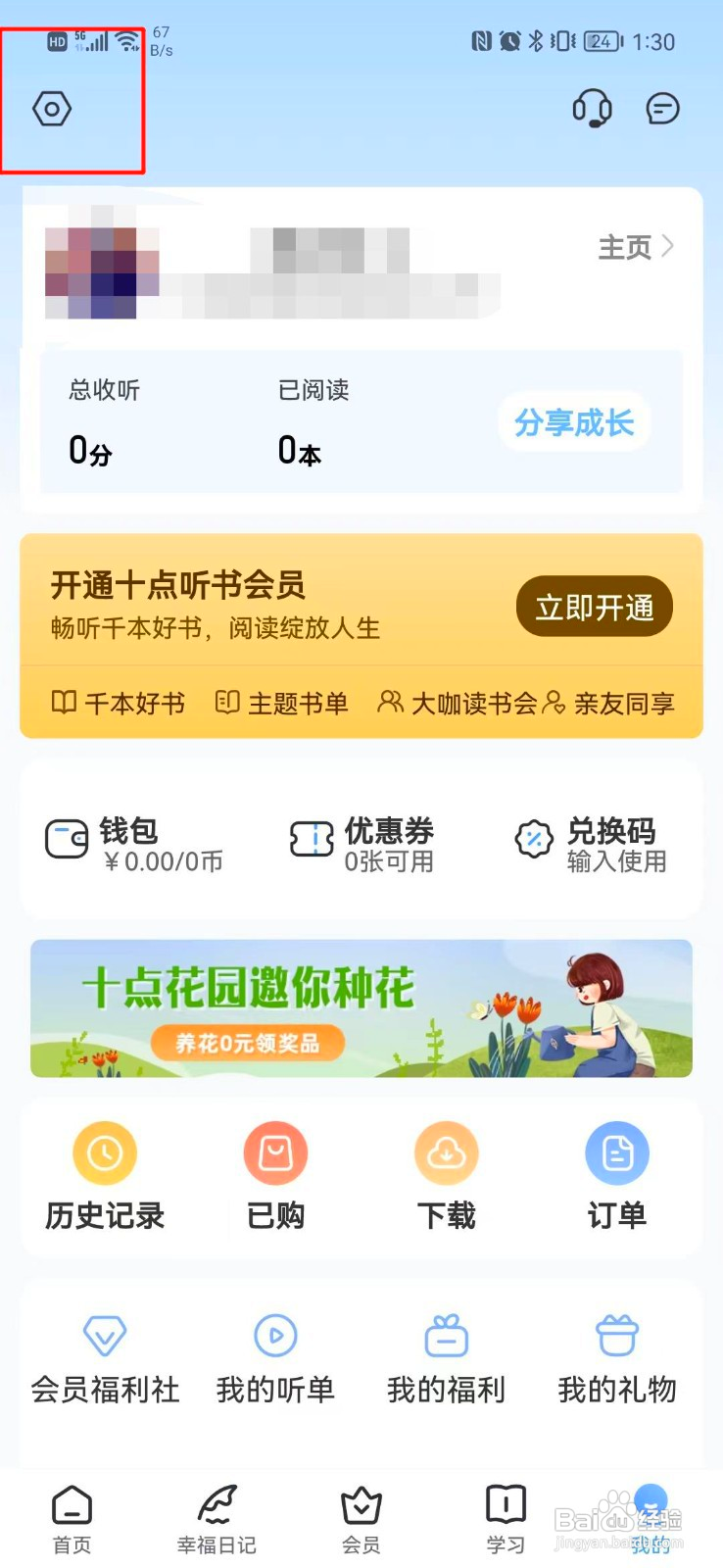 十点读书如何注销账号