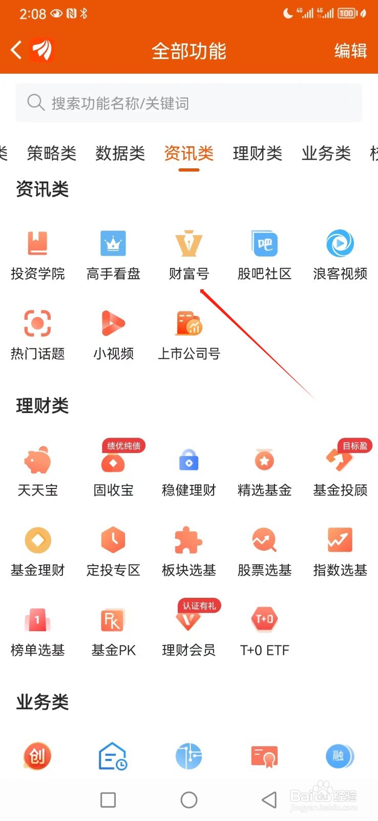东方财富如何查看财富号