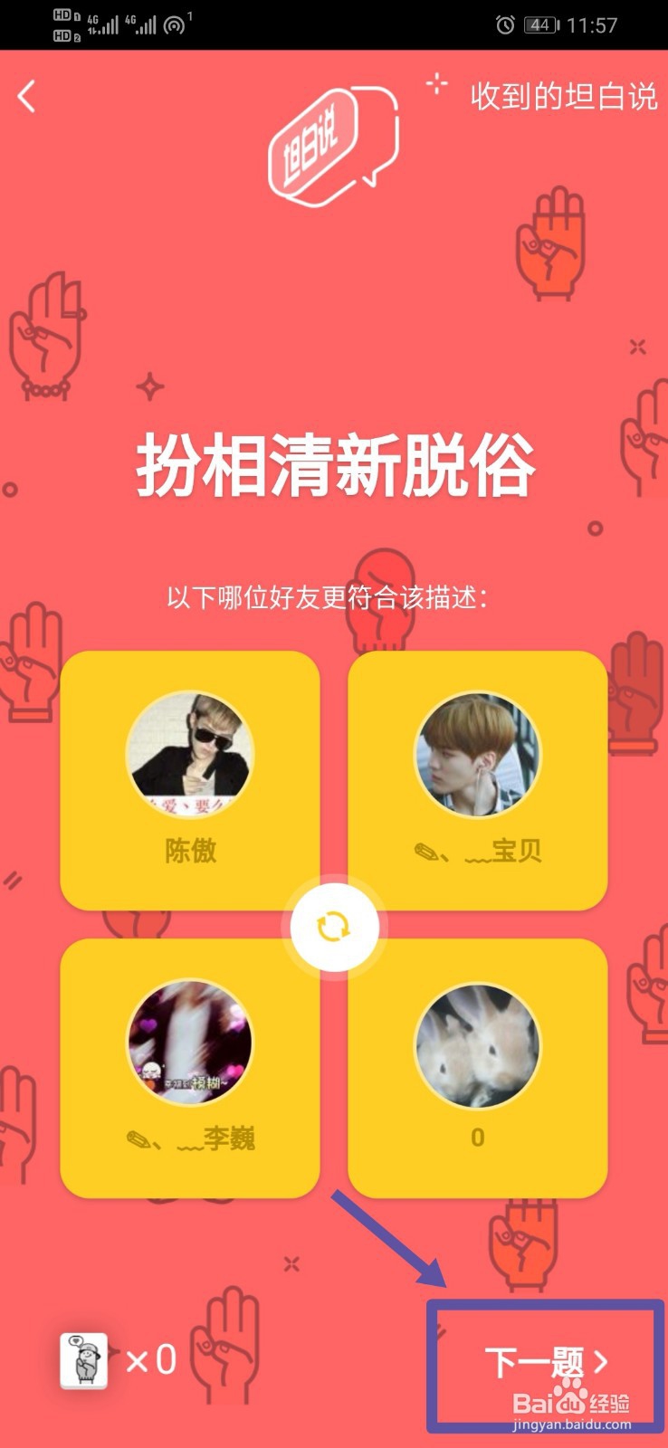 如何发送手机QQ坦白说