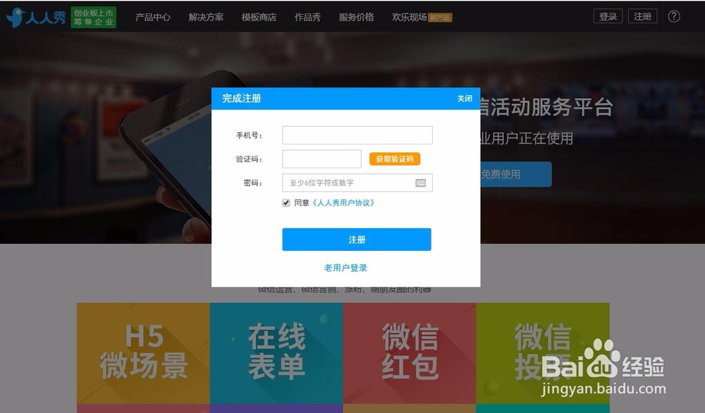 如何三分钟快速完成一个H5的制作！