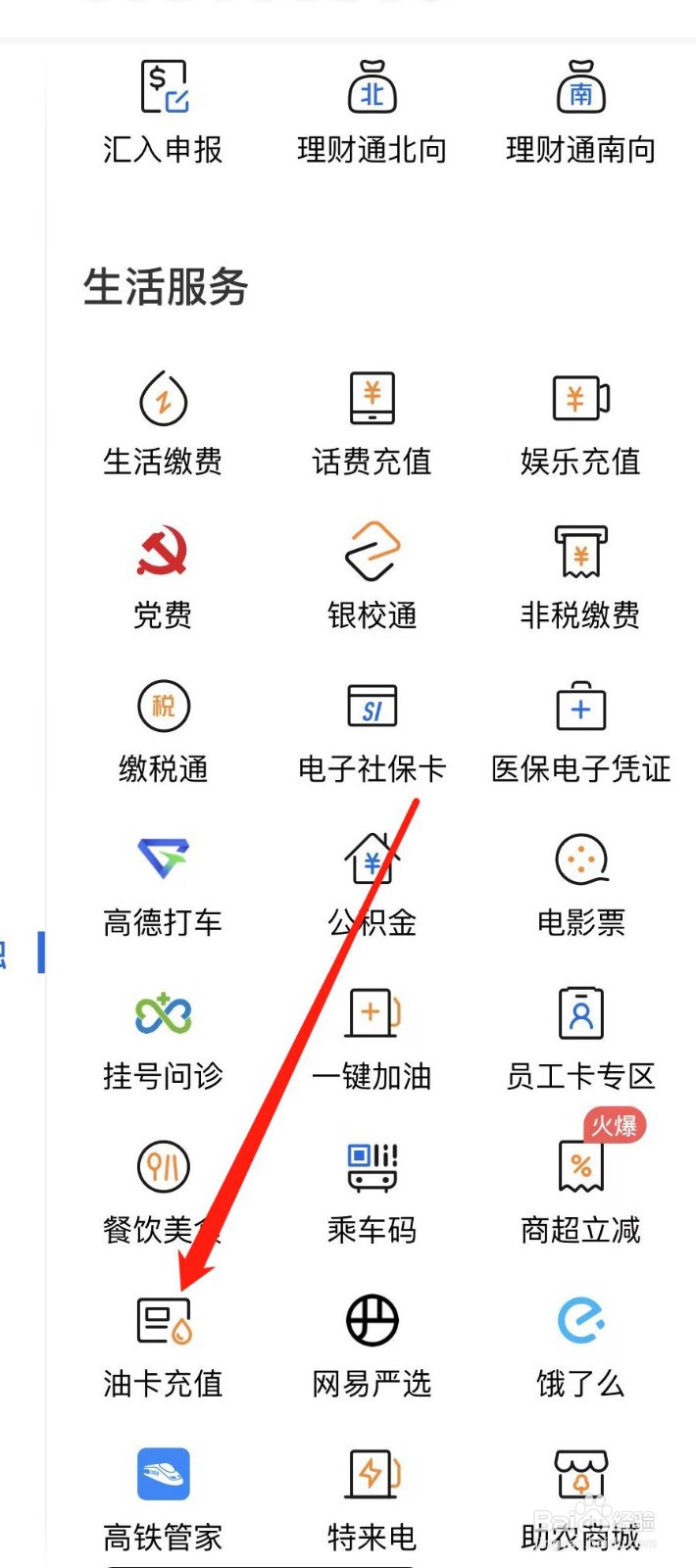 交通银行怎样查看油卡充值