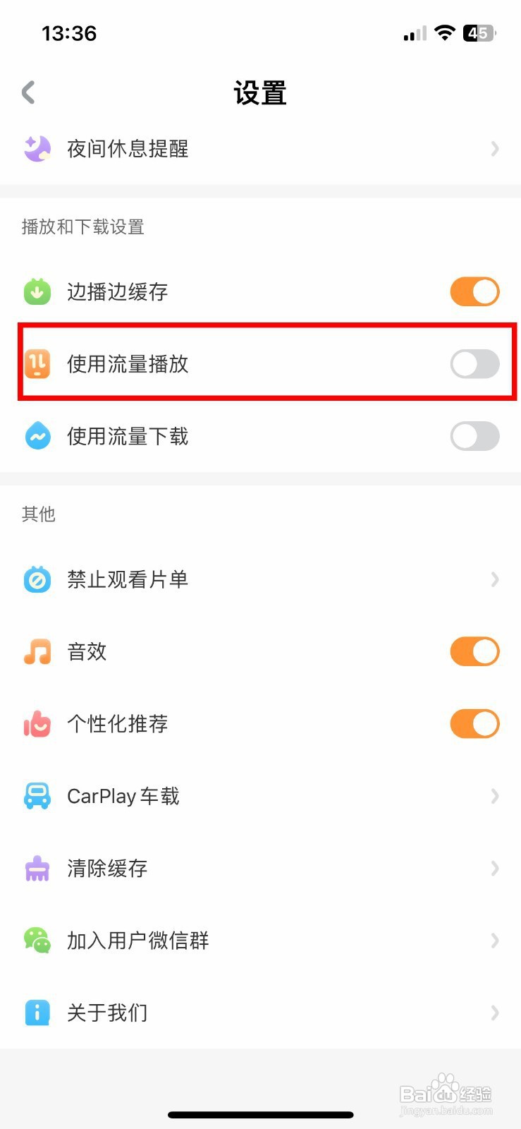 宝宝巴士app软件怎样快速开启使用流量播放