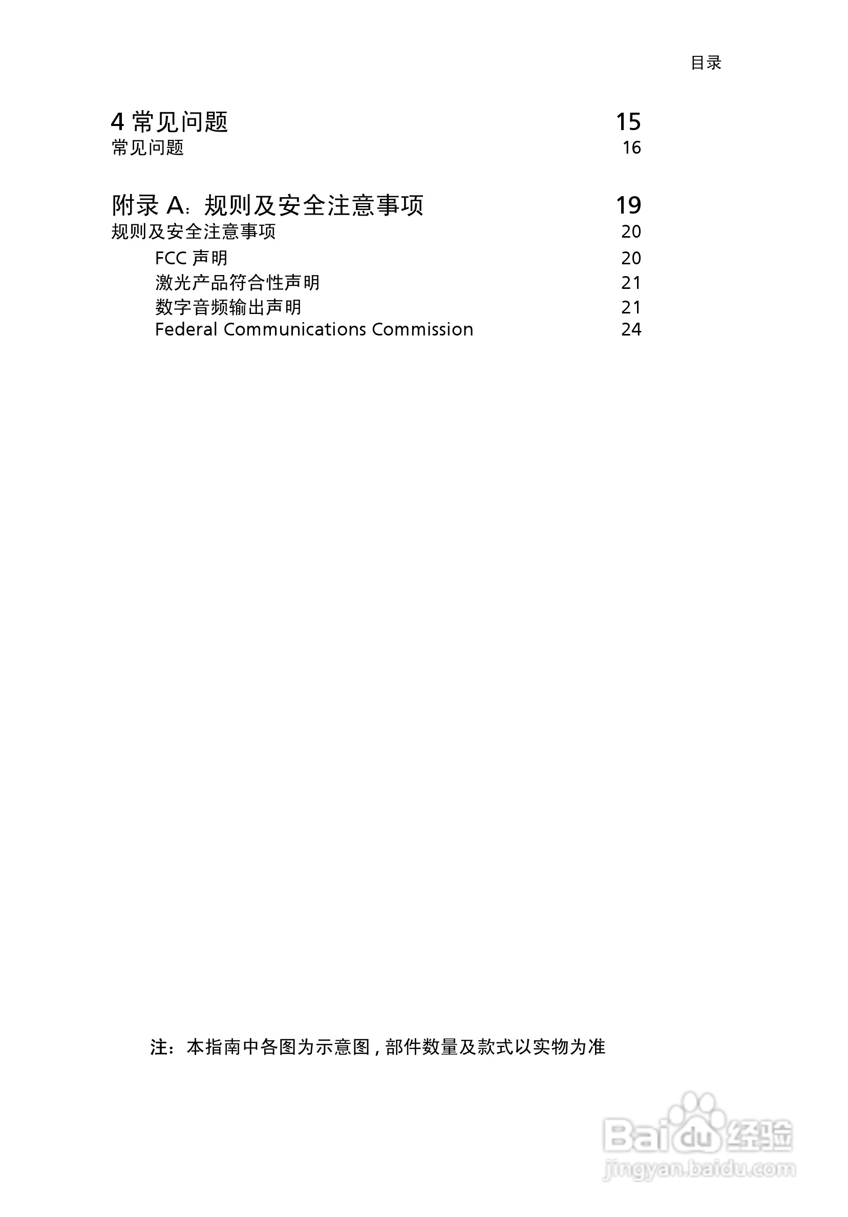 ACER宏基Veriton M288计算机说明书:[1]