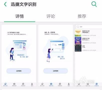 如何把手机图片上的文字转为Word
