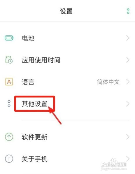 oppo手机怎么开启USB调试