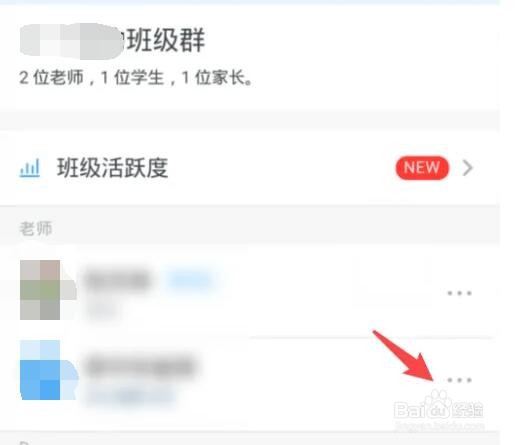 钉钉班级群删除老师的步骤介绍