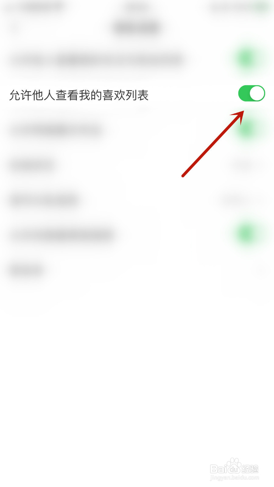 纸鸢怎样设置允许他人查看我的喜欢列表启用