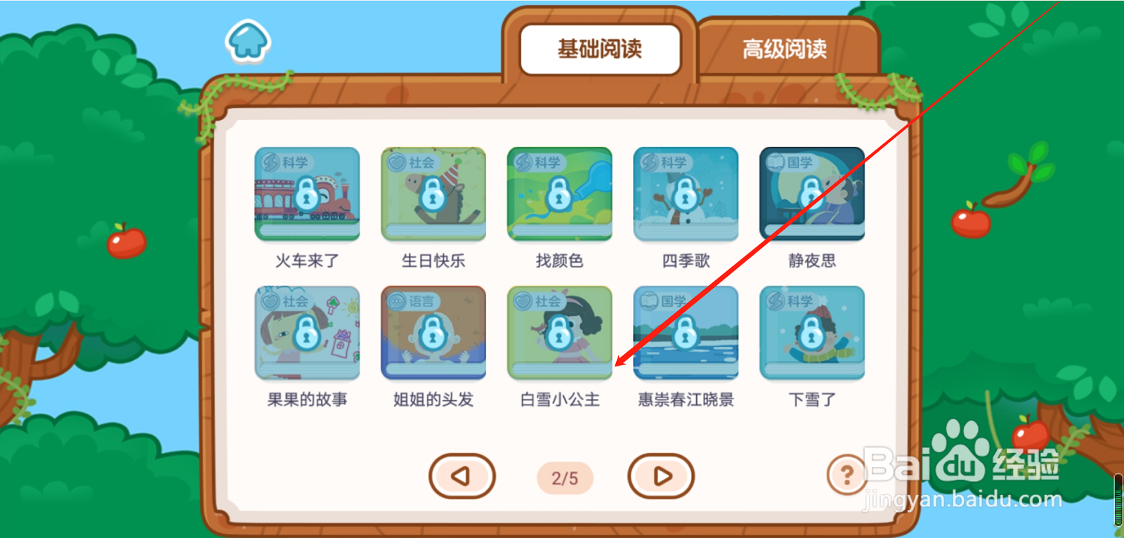 叫叫识字APP基础阅读白雪小公主