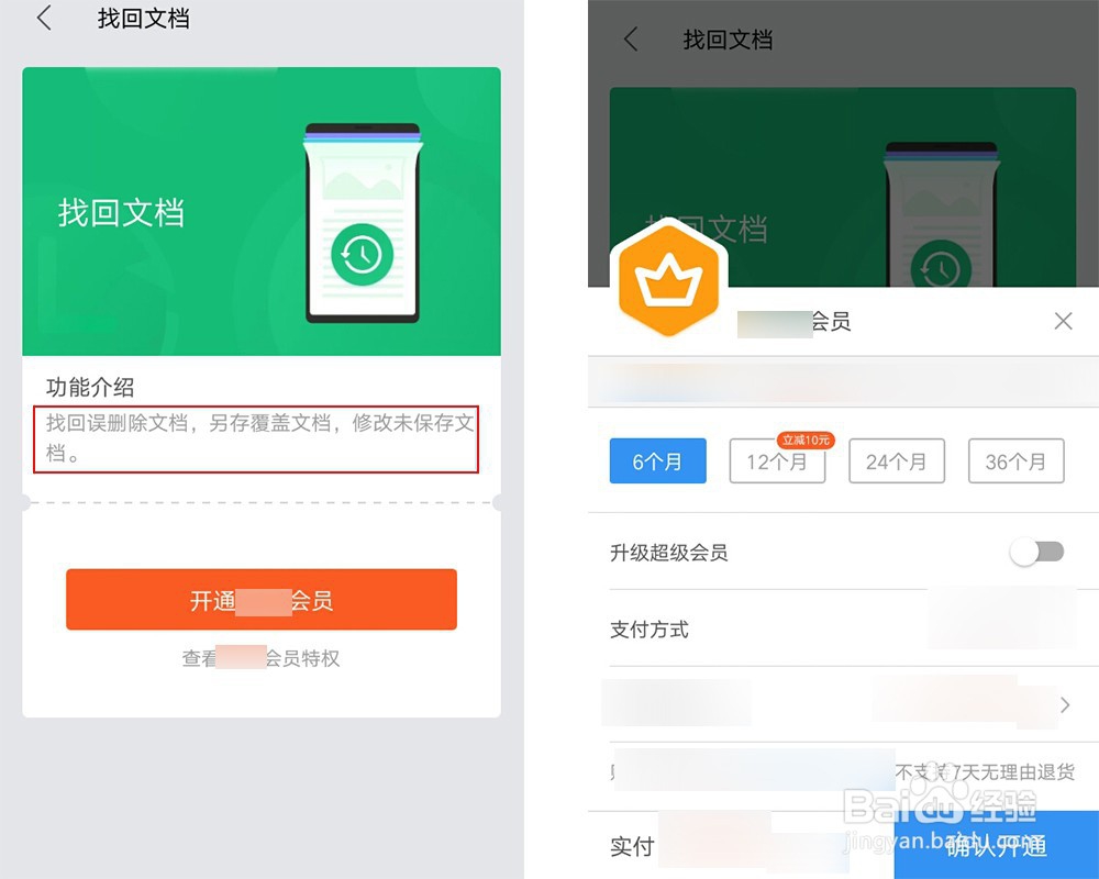 手机WPS怎样找回被删的文档