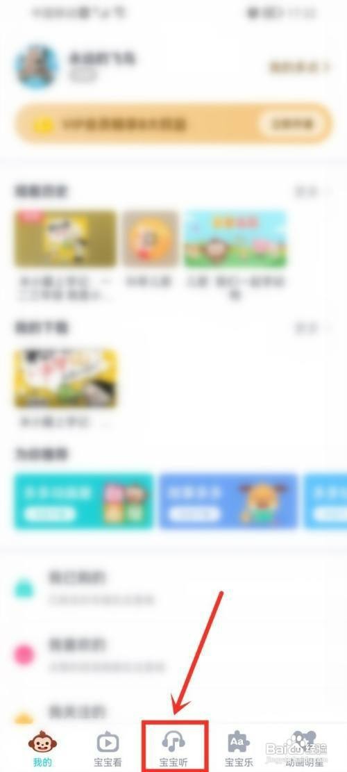 儿歌多多收藏音乐如何操作