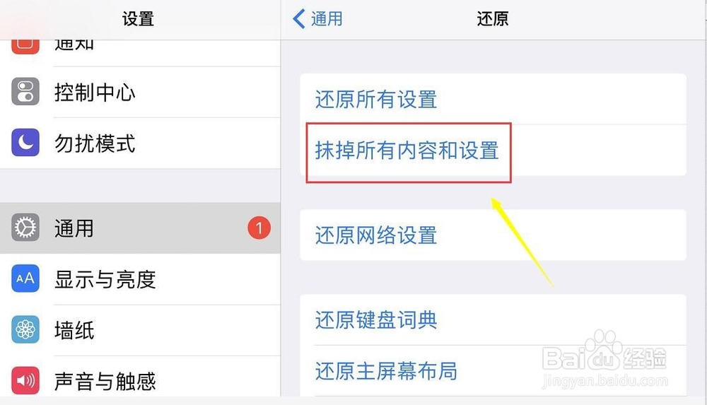 ipad怎么恢复出厂模式