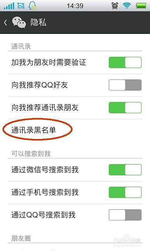 微信拉黑的好友怎么恢复 微信教程 第4张 微信拉黑的好友怎么恢复 微信教程 第4张
