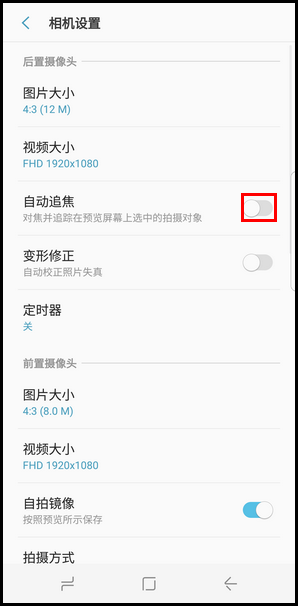 Galaxy S8 SM-G9500(7.0)如何使用自动追焦功能?