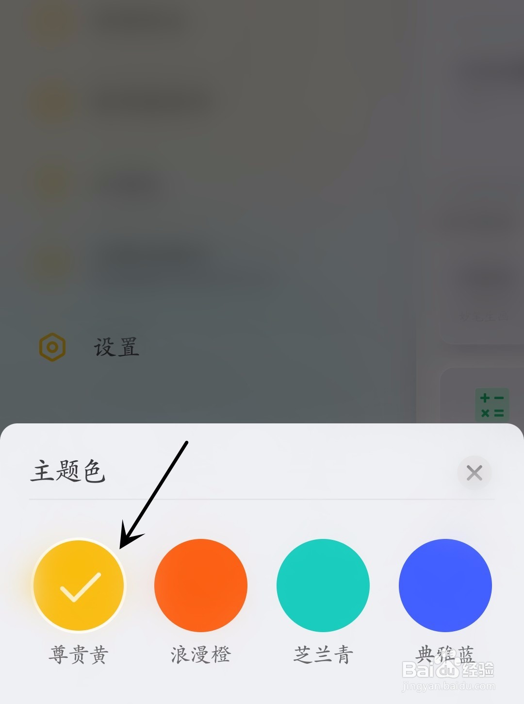 布丁扫描怎么调整主题色