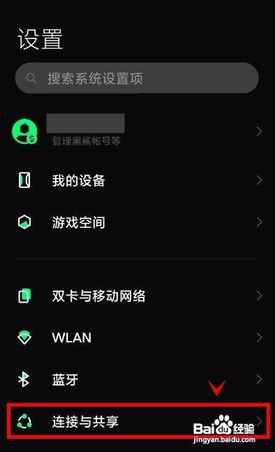 黑鲨4s怎么开启NFC功能