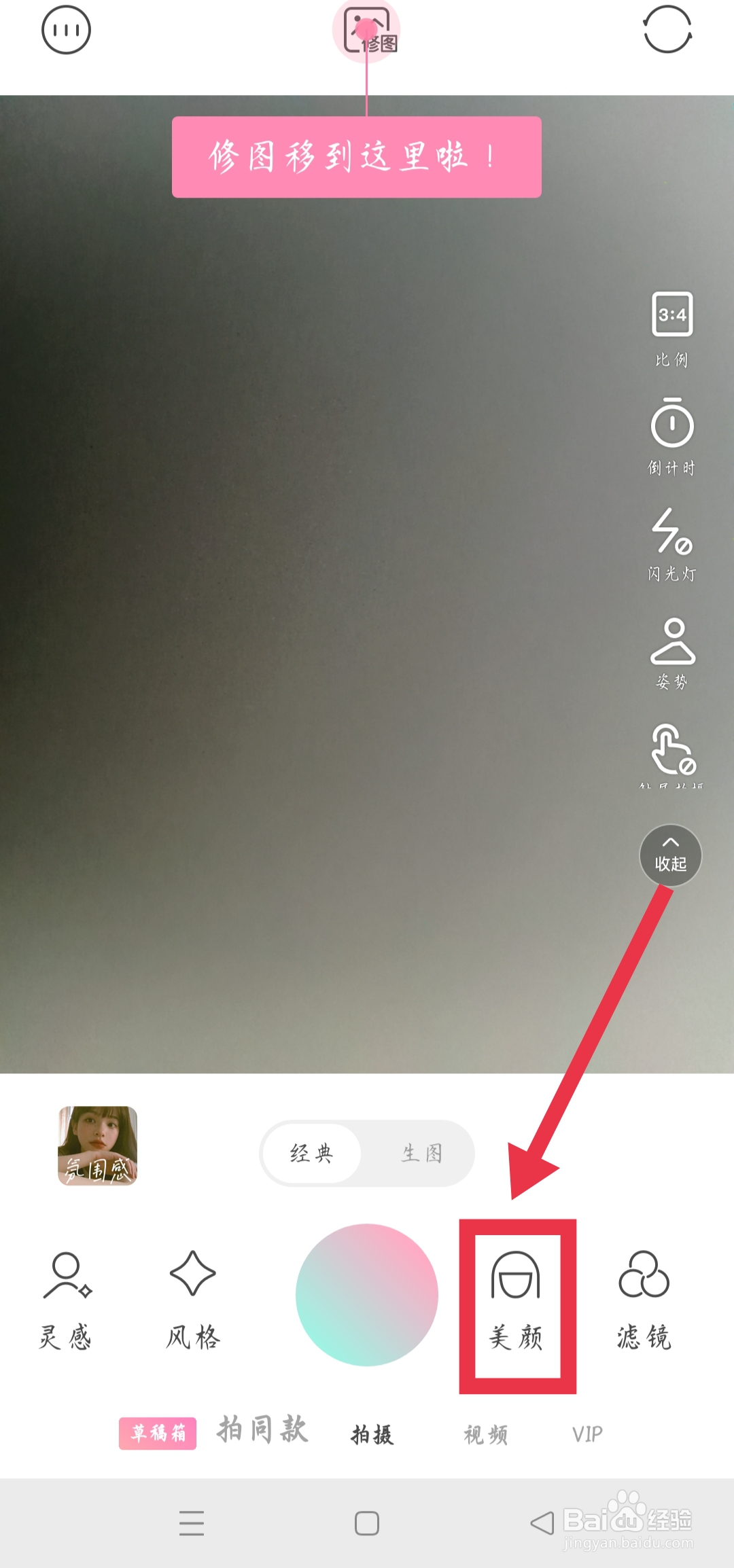 轻颜相机智能脸型在哪里
