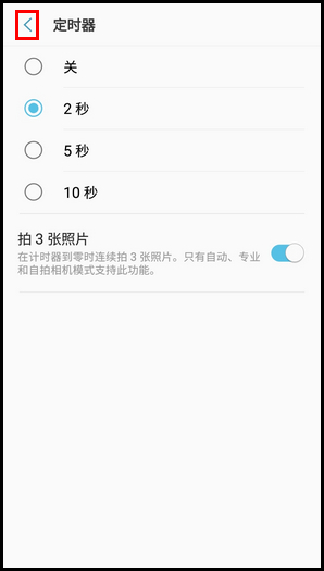 Galaxy J3 2017 SM-J3300/J3308(7.1.1)如何使用定时器拍照?
