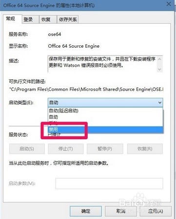 如何阻止office联网
