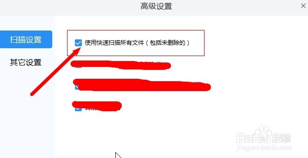 易极数据恢复如何使用快速扫描所有文件