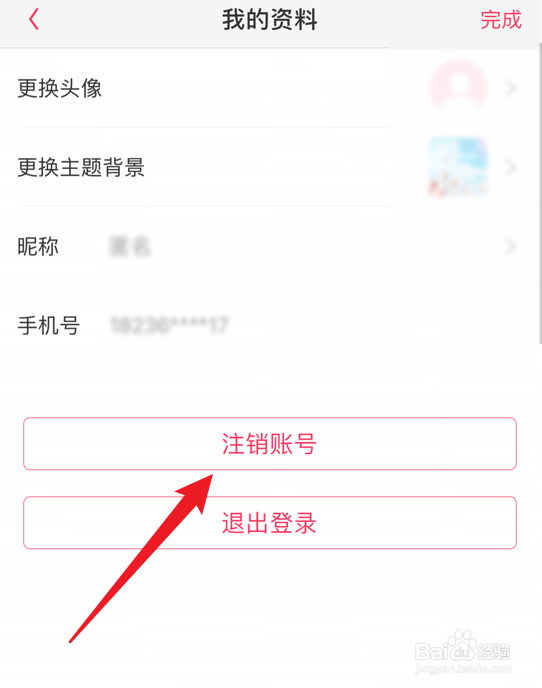 爱听怎么注销用户账号