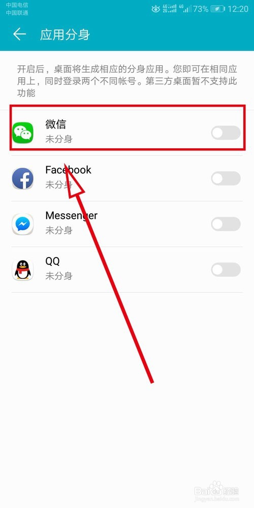 华为手机如何设置能同时登录两个微信号