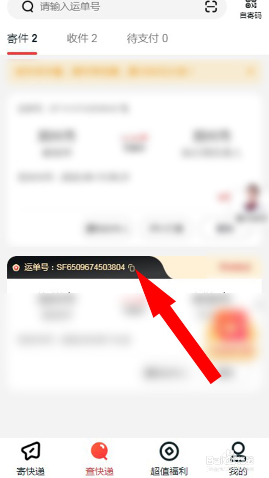 怎么查询自己名下的快递单号？