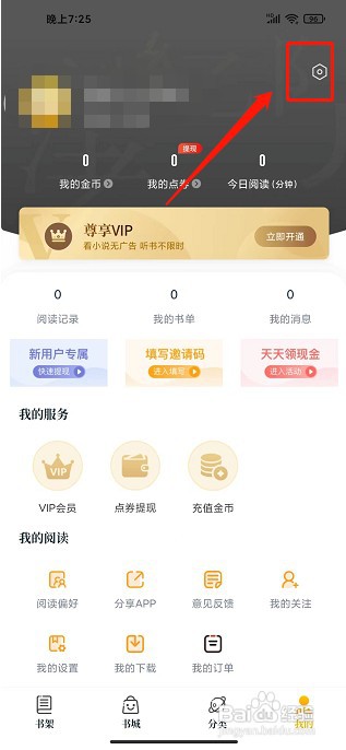 淘书免费小说app如何关闭听书自动购买