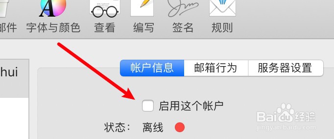 mac邮件应用怎么启用邮箱帐户?