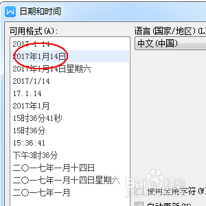 wps文档怎么设置自动更新日期和时间?